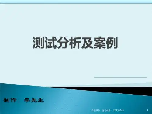 测试分析(GSM)(内含备注)