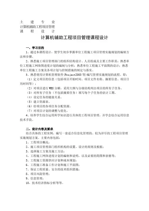 计算机辅助工程项目管理