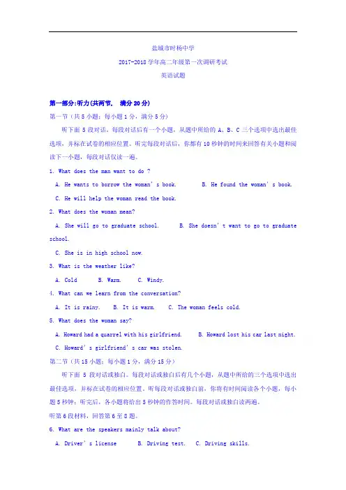江苏省盐城市时杨中学2017-2018学年高二上学期第一次调研(10月)考试英语试题 Word版含答案