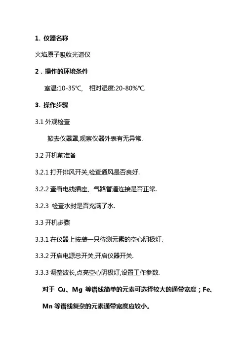 原子吸收光谱仪操作