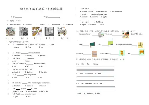 PEP小学英语四年级下册第一单元测试题