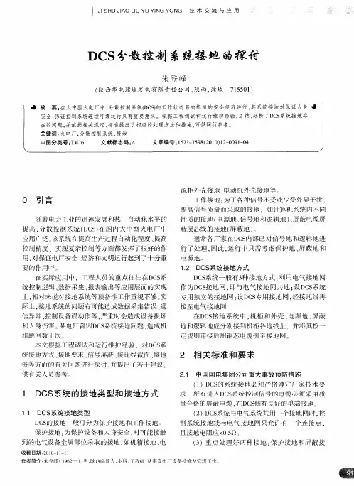 DCS分散控制系统接地的探讨