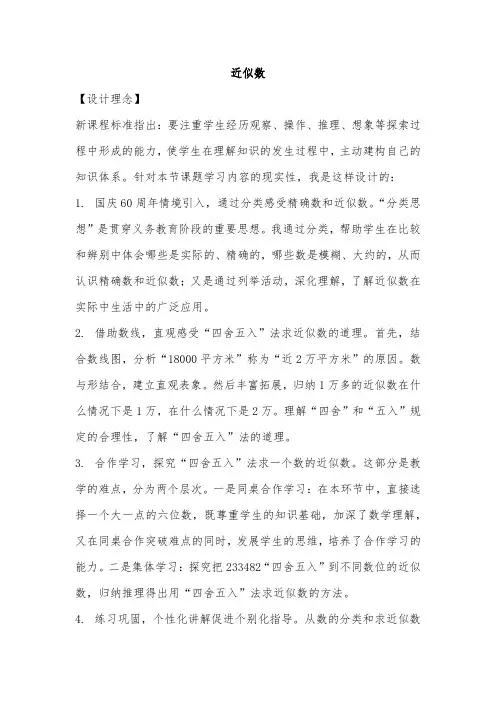 初中数学七年级《近似数》教学设计