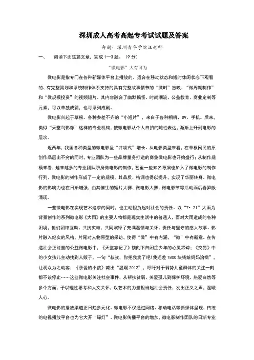 深圳成人高考高起专考试试题及答案