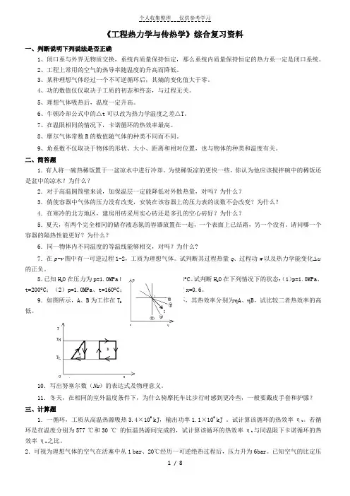 热力学与传热学