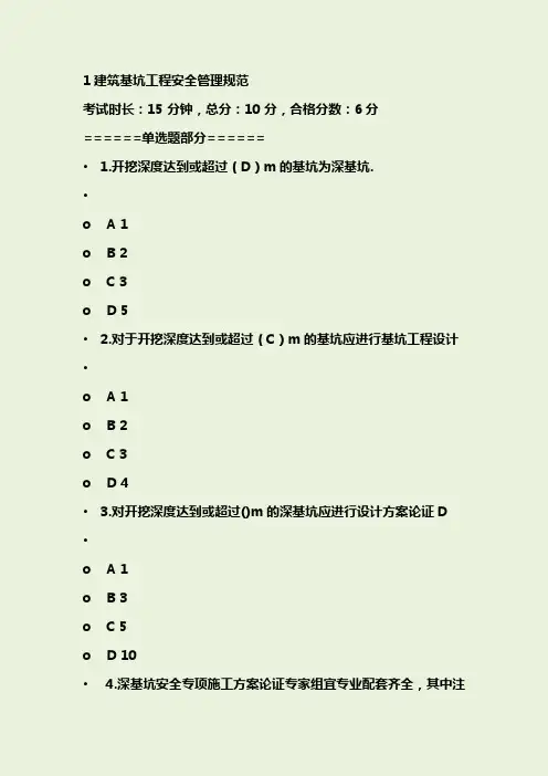 2018年陕西二建继续教育(市政)题库(有答案)
