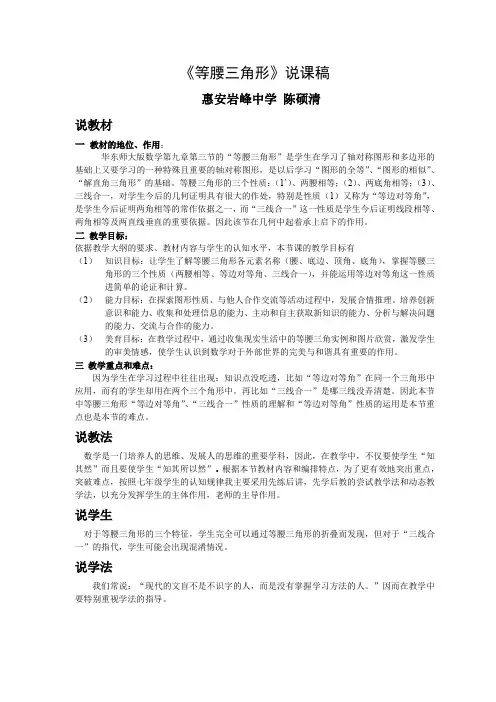 《等腰三角形》说课稿