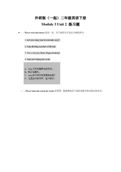 二年级英语下册 Module 3 Unit 2 练习题 外研版(一起)