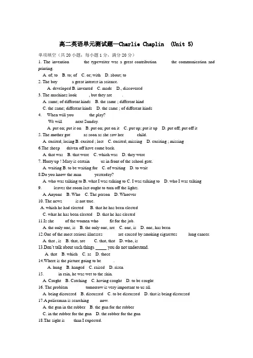 高二英语02-03上学期单元测试题—Charlie Chaplin  Unit 5