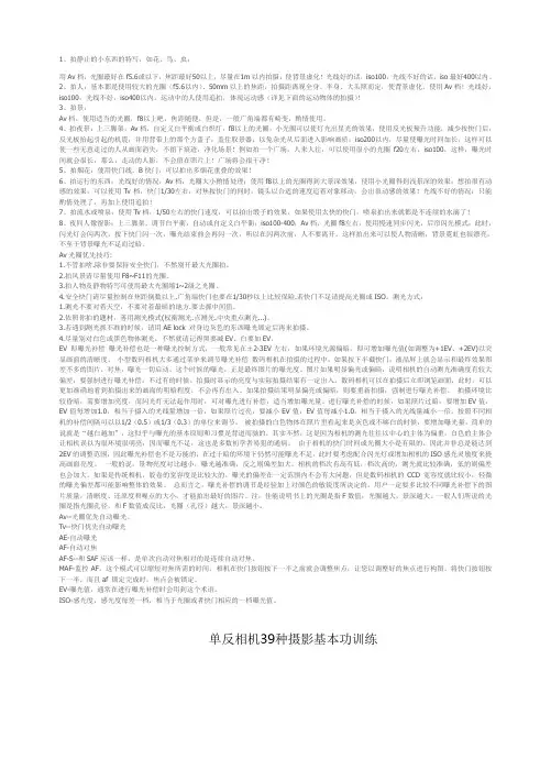 单反基础知识(入门教程)