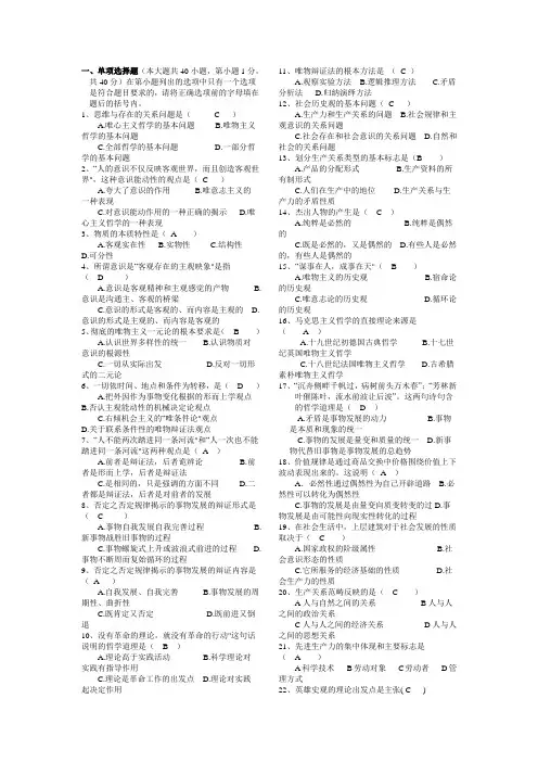 马哲选择题答案
