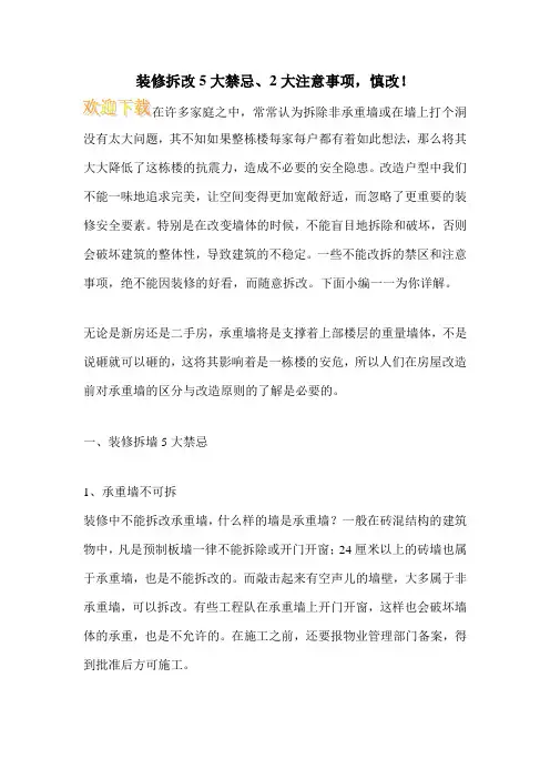 装修拆改5大禁忌、2大注意事项,慎改!