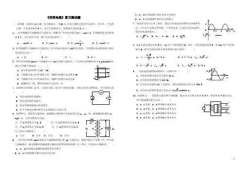 高中物理_《交变电流》单元测试题_新人教版选修3-2
