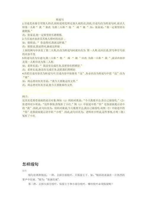 转述句