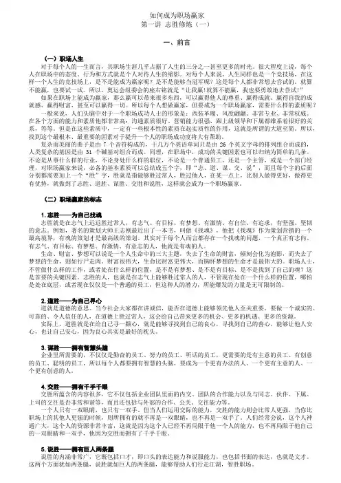 如何成为职场赢家培训讲义