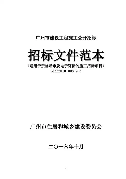 招标文件范本 2