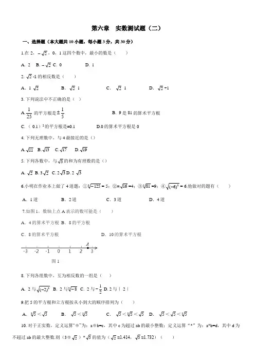 部编7年级下册数学第六章    实数测试题(二)