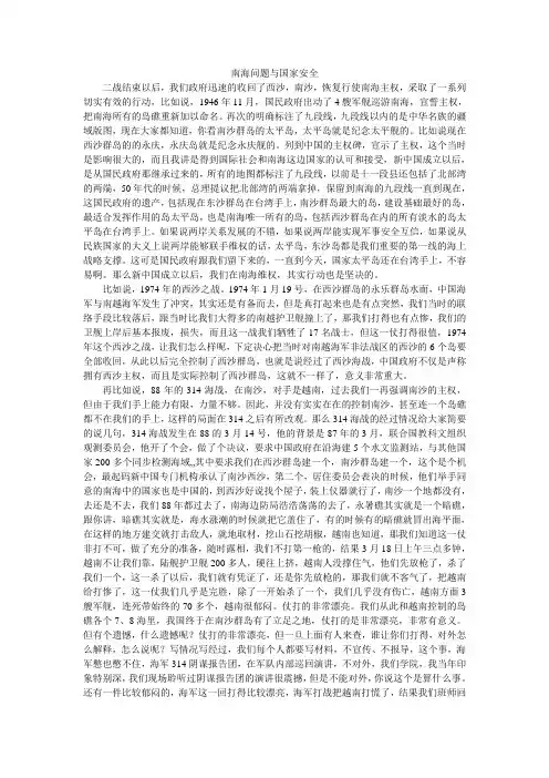南海问题与国家安全
