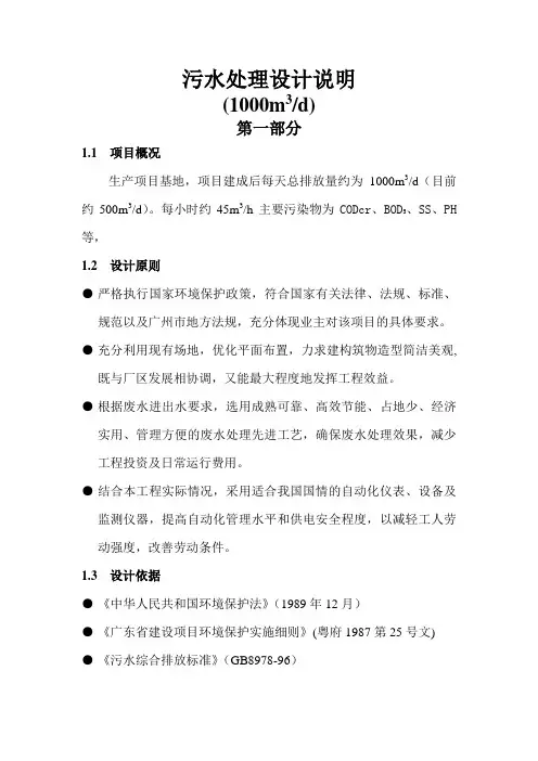 污水处理站设计技术说明