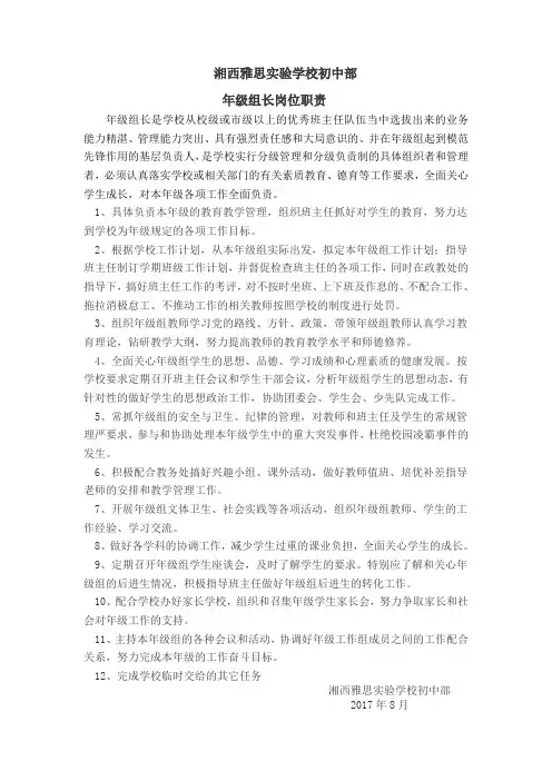 年级组长岗位职责 4
