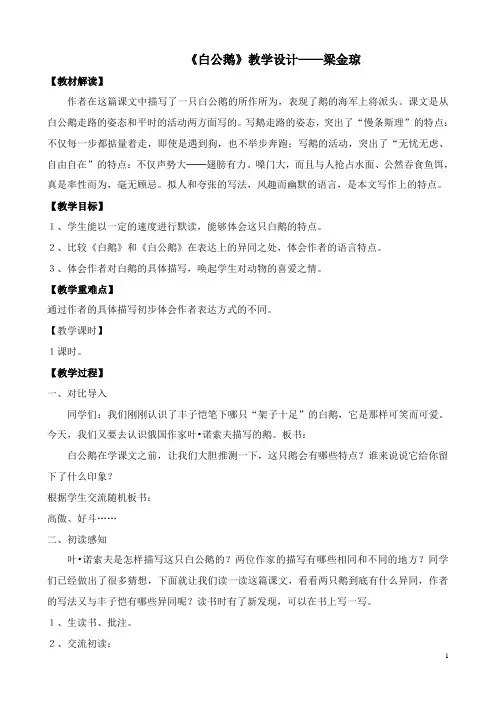 14 白公鹅教案