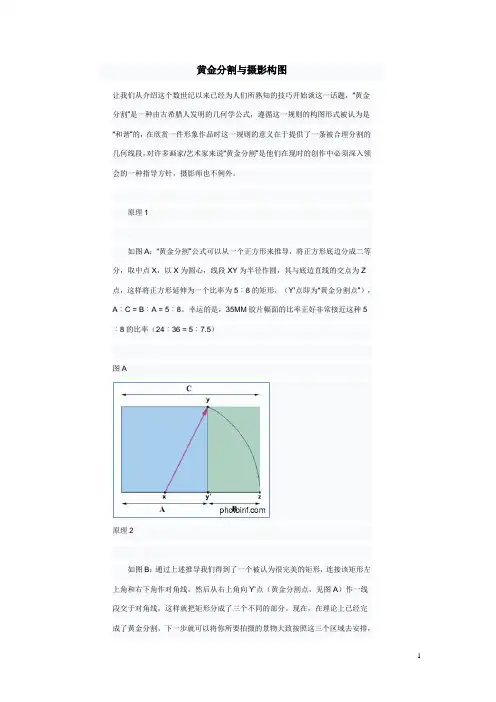 摄影黄金分割与摄影构图讲义