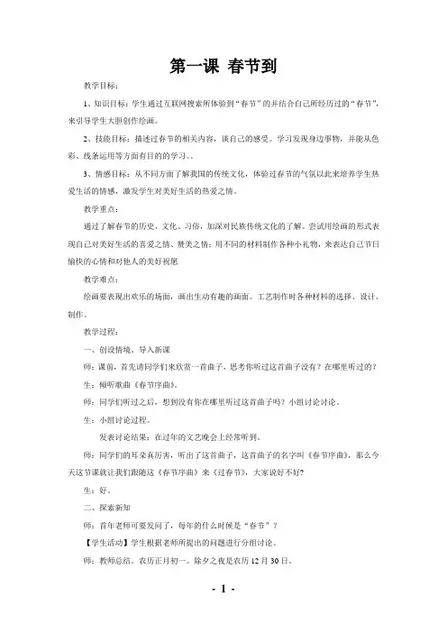 湖南美术出版社2013年四年级美术下册教案