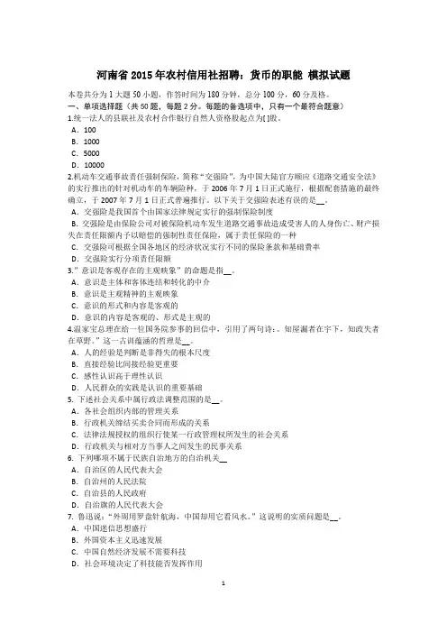 河南省2015年农村信用社招聘：货币的职能 模拟试题