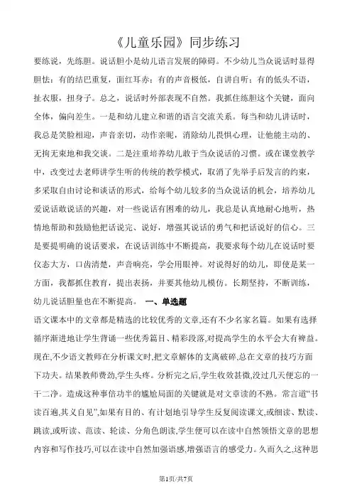 二年级上册数学一课一练3.2儿童乐园_北师大版(含解析)
