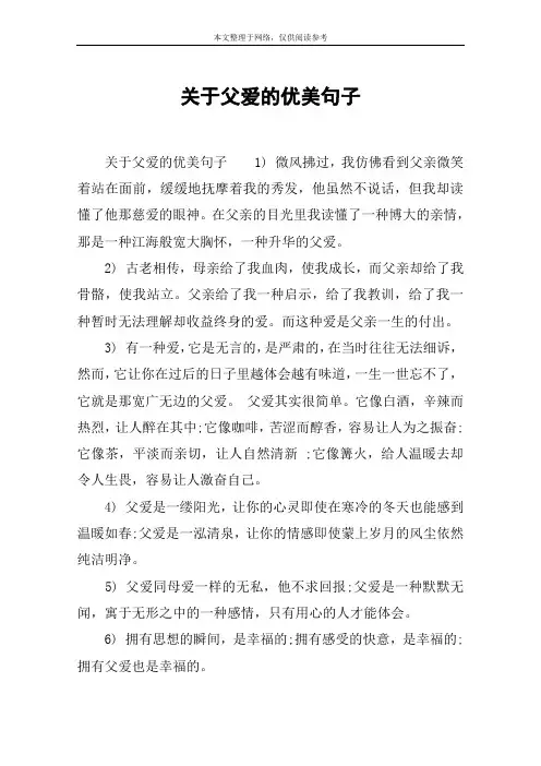 关于父爱的优美句子
