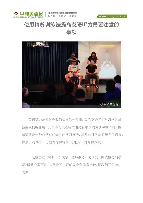 使用精听训练法提高英语听力需要注意的事项