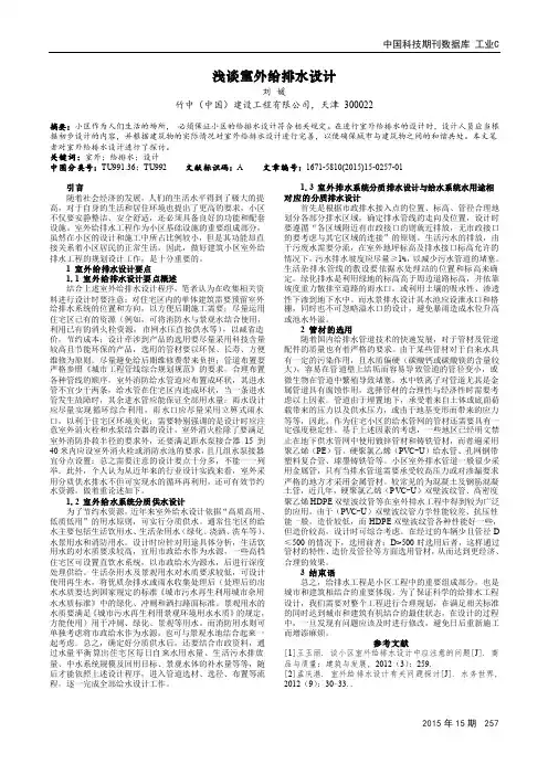 浅谈室外给排水设计