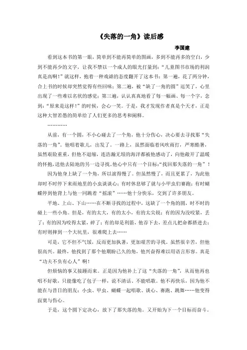失落的一角读后感 2