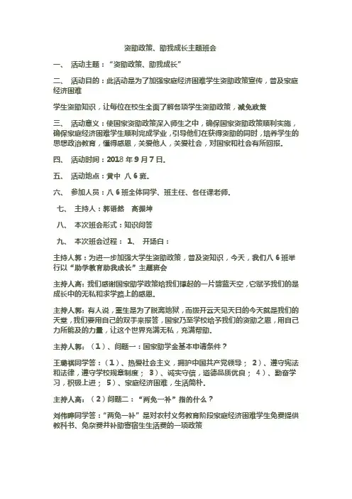 学生资助政策宣传主题班会