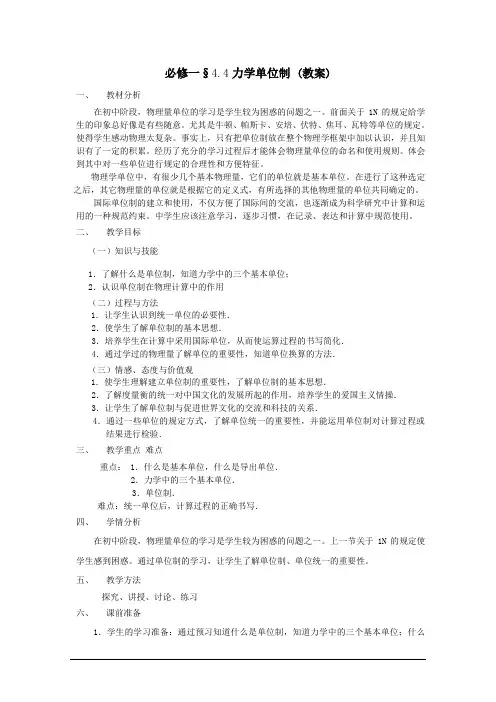 4.4《力学单位制》教案