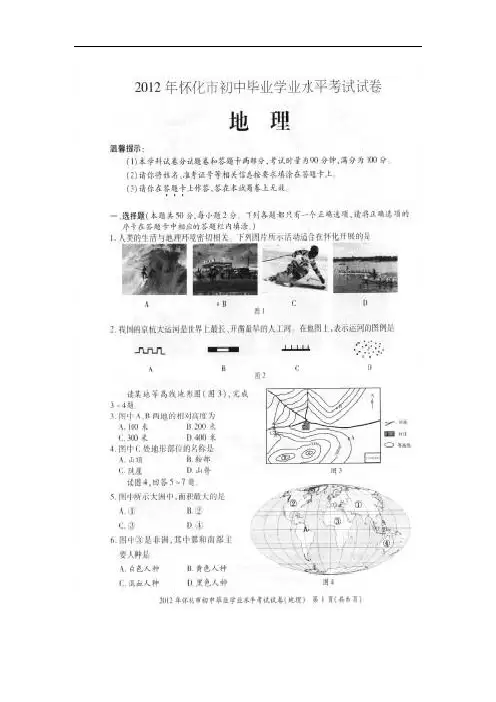 2012怀化市中考地理试题
