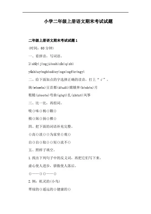 小学二年级上册语文期末考试试题
