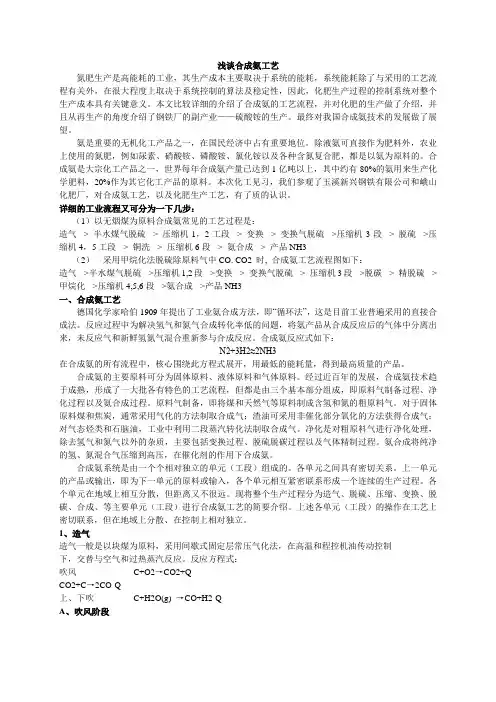 浅谈合成氨工艺[1]