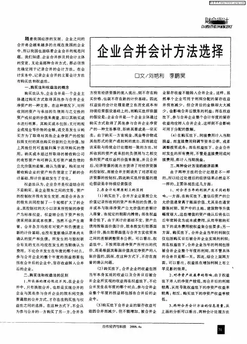 企业合并会计方法选择