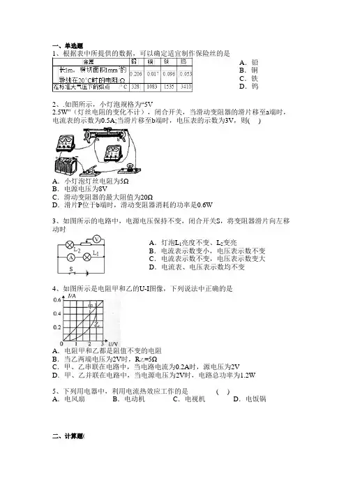 电功电功率(计算较难)