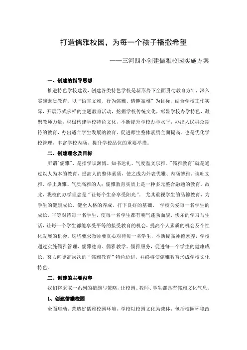 打造儒雅文化特色学校实施方案
