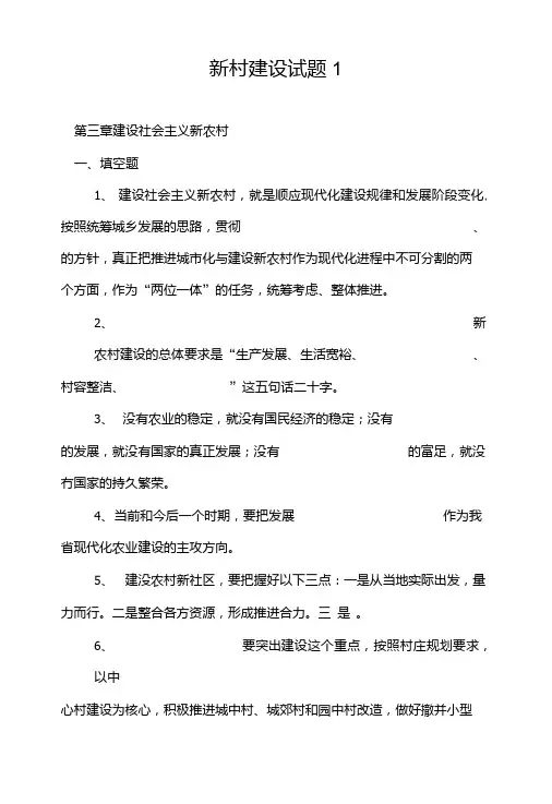新村建设试题1.doc