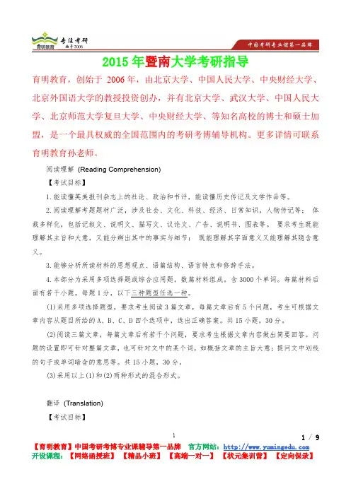 2015年暨南大学语言学考查范围,考研笔记,复试真题,考研真题,考研经验