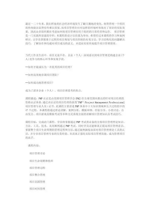 【欣旋内训】PMP项目管理