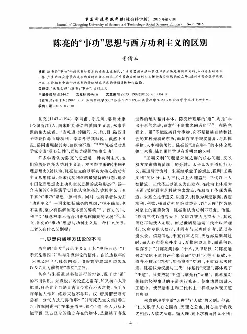 陈亮的“事功”思想与西方功利主义的区别