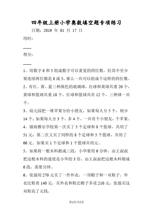 四年级上册小学奥数填空题专项练习