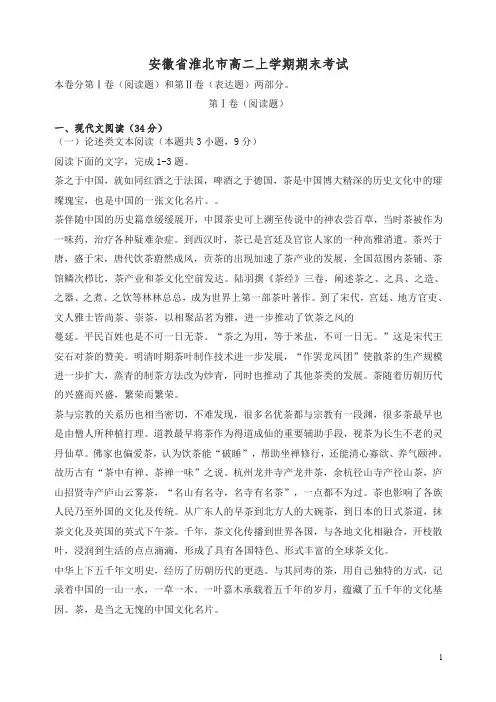 2019年安徽省淮北市高二上学期期末考试语文试卷-精编.doc