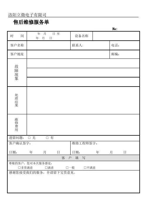 售后维修服务单模板