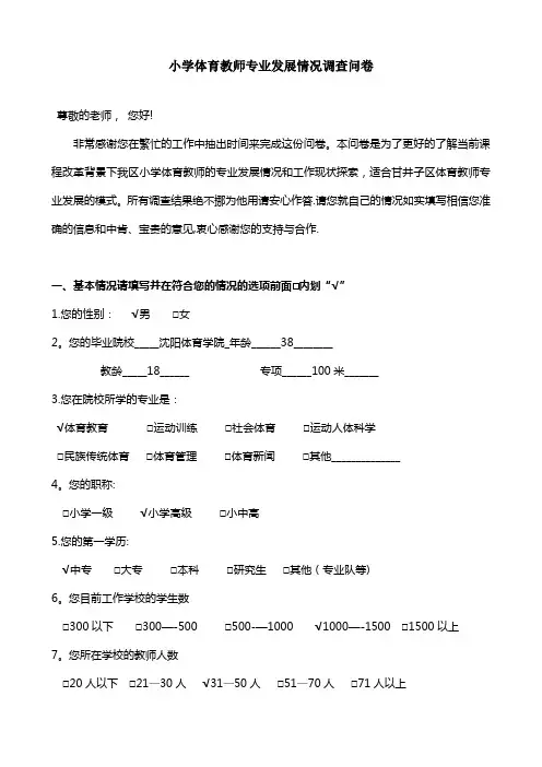 体育教师调查问卷【范本模板】