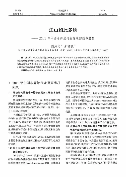 江山如此多娇——2011年中美非开挖行业发展回顾与展望